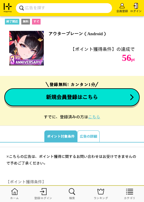 アウタープレーン（Android）の過去最高画像（ハピタス・2026年5月28日）