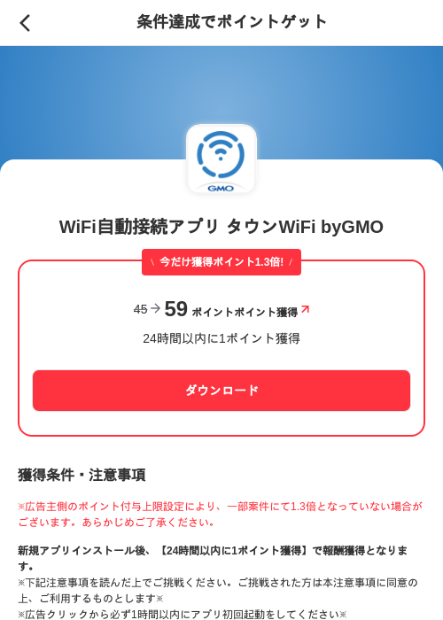 WiFi自動接続アプリ タウンWiFi byGMOの過去最高画像（メルカリ（ポイントゲット）・2026年5月28日）