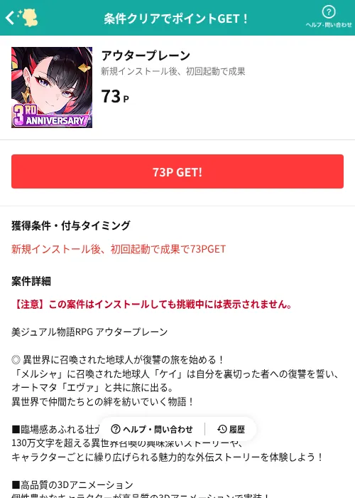 アウタープレーンの掲載記録画像（モッピー（AppDriver）・2026年10月7日）