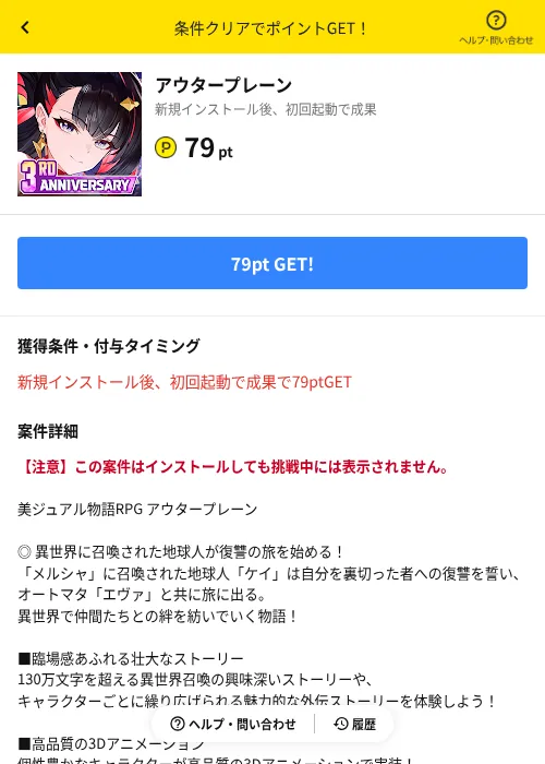アウタープレーンの掲載記録画像（ハピタス（AppDriver）・2026年10月7日）