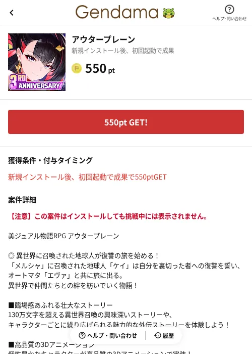 アウタープレーンの掲載記録画像（げん玉（AppDriver）・2026年10月7日）