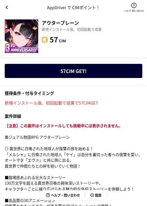 アウタープレーンの掲載記録画像（COINCOME（AppDriver）・2026年10月7日）
