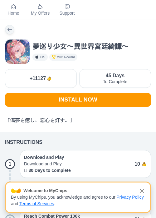 夢巡り少女〜異世界宮廷綺譚〜の過去最高画像（ちょびリッチ（myChips）・2026年5月28日）