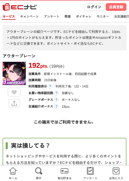 アウタープレーンの過去最高画像（ECナビ・2026年5月28日）