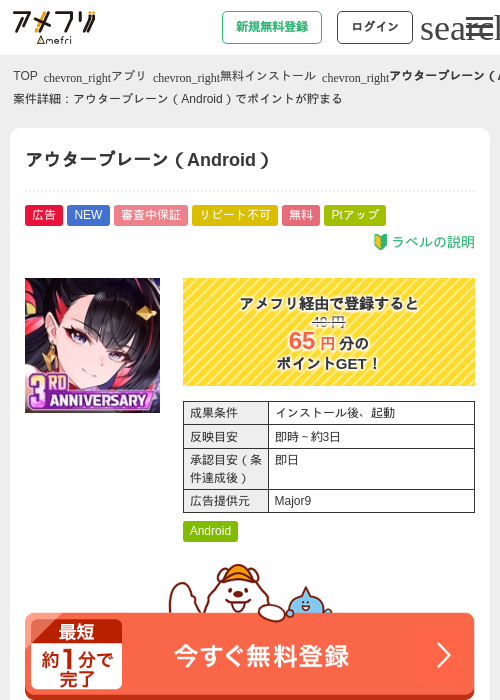 アウタープレーン（Android）の過去最高画像（アメフリ・2026年5月28日）