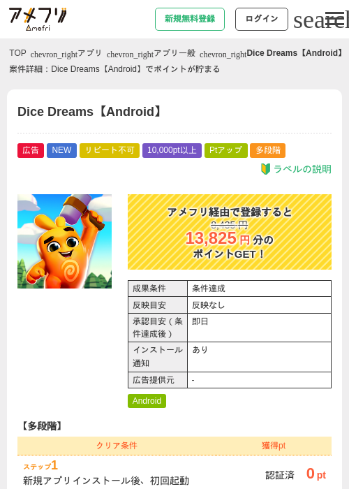 Dice Dreams【Android】の過去最高画像（アメフリ・2026年5月28日）