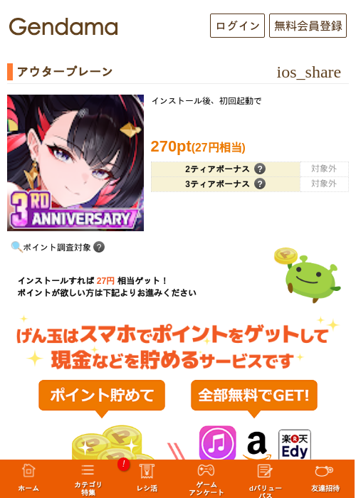 アウタープレーンの過去最高画像（げん玉・2026年5月28日）