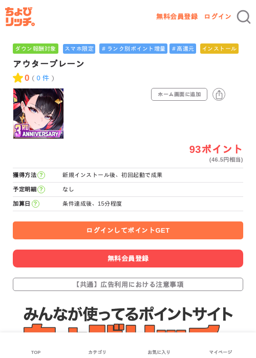 アウタープレーンの過去最高画像（ちょびリッチ・2026年5月28日）