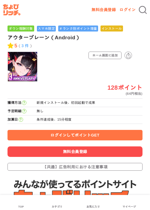 アウタープレーン（Android）の過去最高画像（ちょびリッチ・2026年5月28日）