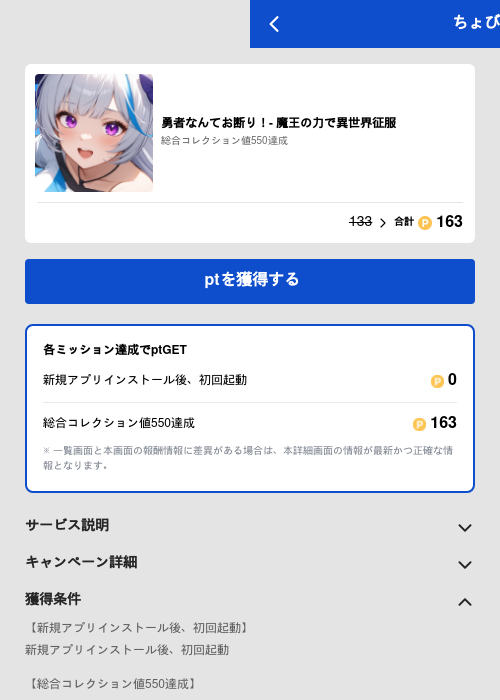 勇者なんてお断り！- 魔王の力で異世界征服の過去最高画像（ちょびリッチ（GF Rewards）・2026年5月28日）