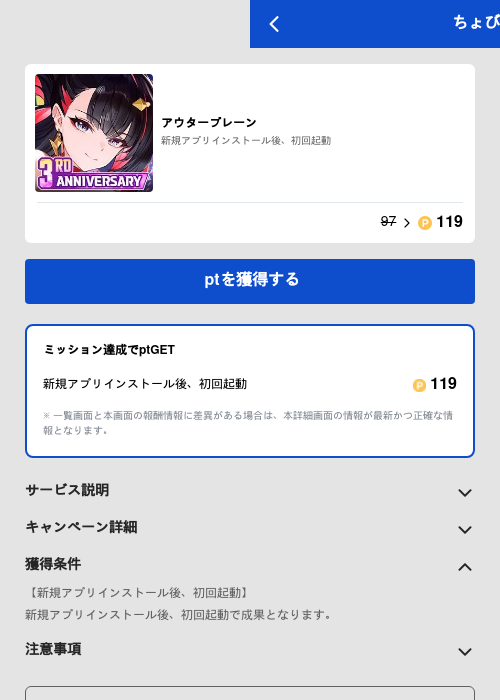 アウタープレーンの過去最高画像（ちょびリッチ（GF Rewards）・2026年5月28日）