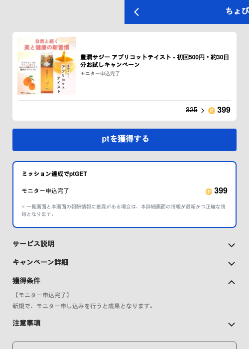 豊潤サジー アプリコットテイスト - 初回500円・約30日分お試しキャンペーンの過去最高画像（ちょびリッチ（GF Rewards）・2026年5月28日）