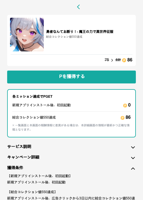 勇者なんてお断り！- 魔王の力で異世界征服の過去最高画像（モッピー（GF Rewards）・2026年5月28日）