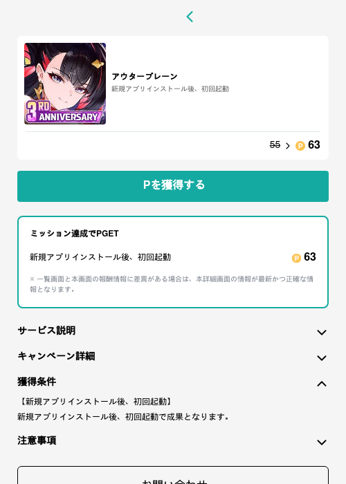 アウタープレーンの過去最高画像（モッピー（GF Rewards）・2026年5月28日）