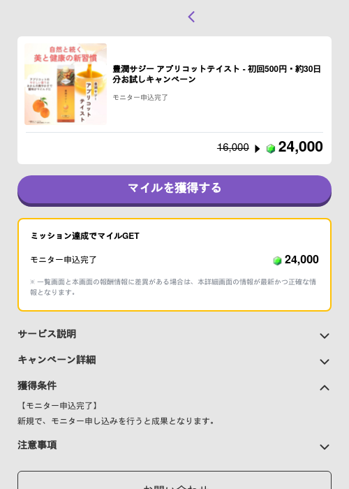 豊潤サジー アプリコットテイスト - 初回500円・約30日分お試しキャンペーンの過去最高画像（トリマ （ミッションB）・2026年5月28日）