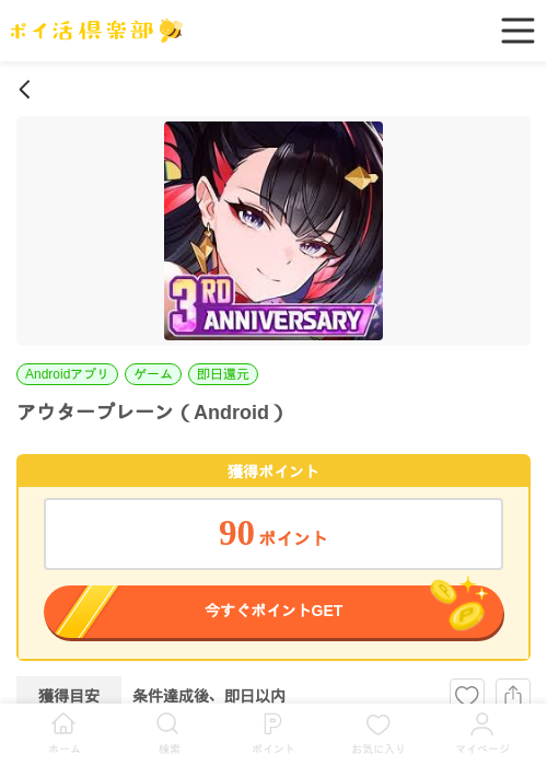 アウタープレーン（Android）の過去最高画像（ポイ活倶楽部・2026年5月29日）