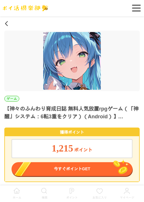 神々のふんわり育成日誌 無料人気放置rpgゲーム（「神醒」システム：6転3重をクリア）（Android）の過去最高画像（ポイ活倶楽部・2026年5月29日）