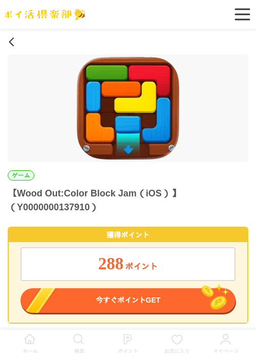 Wood Out:Color Block Jam（iOS）の過去最高画像（ポイ活倶楽部・2026年5月29日）