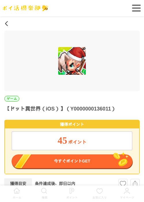 ドット異世界（iOS）の過去最高画像（ポイ活倶楽部・2026年5月28日）