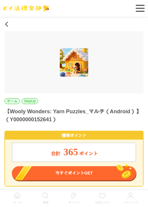 Wooly Wonders: Yarn Puzzles_マルチ（Android）の過去最高画像（ポイ活倶楽部・2026年5月29日）