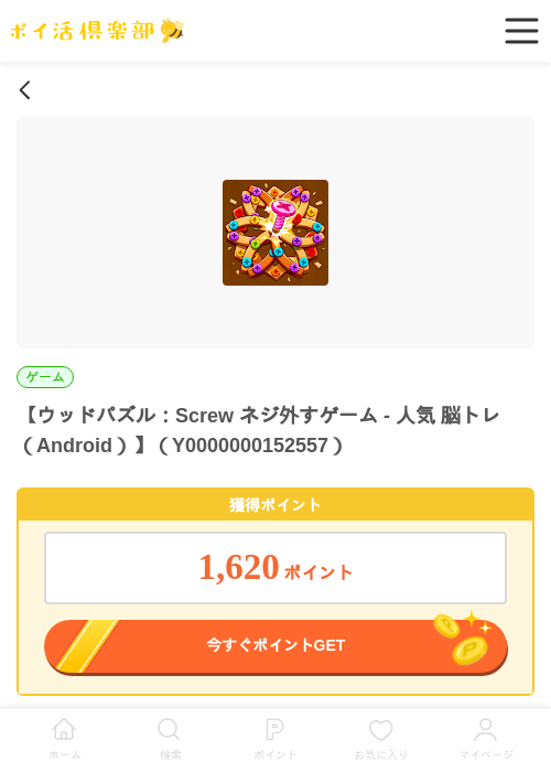 ウッドパズル：Screw ネジ外すゲーム - 人気 脳トレ（Android）の過去最高画像（ポイ活倶楽部・2026年5月29日）