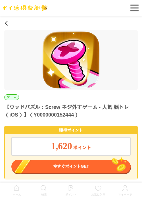 ウッドパズル：Screw ネジ外すゲーム - 人気 脳トレ（iOS）の過去最高画像（ポイ活倶楽部・2026年5月28日）