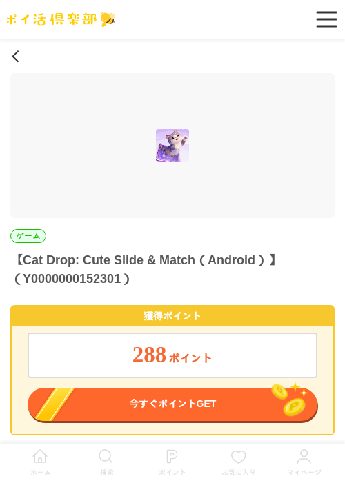Cat Drop: Cute Slide & Match（Android）の過去最高画像（ポイ活倶楽部・2026年5月29日）
