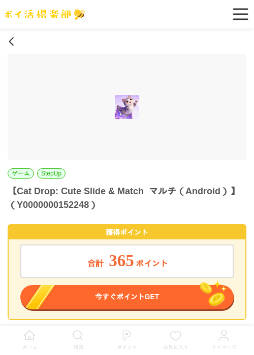 Cat Drop: Cute Slide & Match_マルチ（Android）の過去最高画像（ポイ活倶楽部・2026年5月29日）