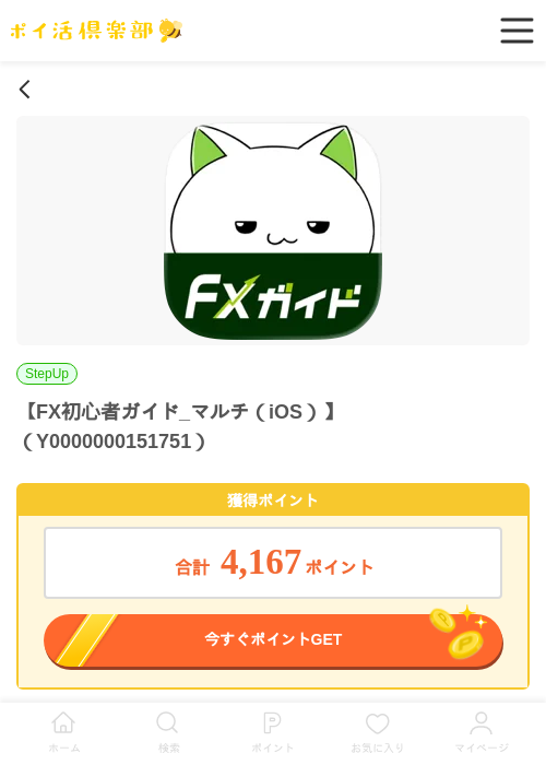 FX初心者ガイド_マルチ（iOS）の過去最高画像（ポイ活倶楽部・2026年5月29日）