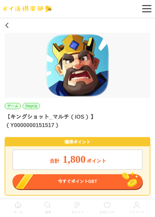 キングショット_マルチ（iOS）の過去最高画像（ポイ活倶楽部・2026年5月28日）