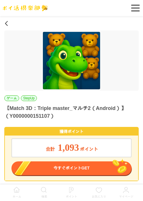 Match 3D：Triple master_マルチ2（Android）の過去最高画像（ポイ活倶楽部・2026年5月28日）