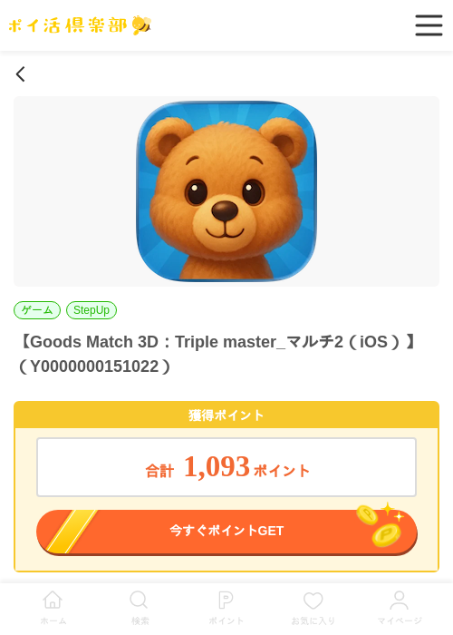 Goods Match 3D：Triple master_マルチ2（iOS）の過去最高画像（ポイ活倶楽部・2026年5月29日）