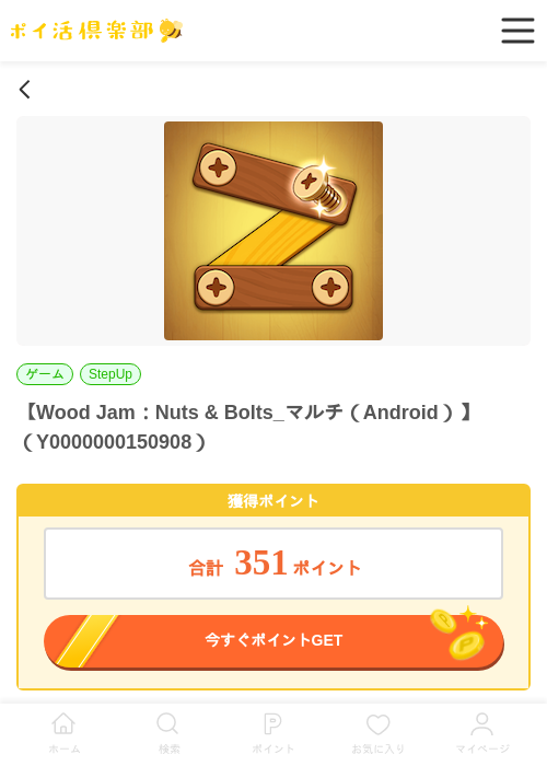 Wood Jam：Nuts & Bolts_マルチ（Android）の過去最高画像（ポイ活倶楽部・2026年5月28日）