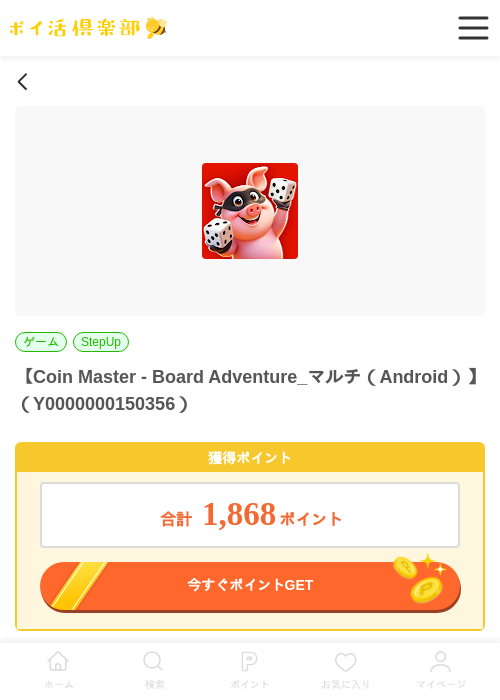 Coin Master - Board Adventure_マルチ(Android)の過去最高画像(ポイ活倶楽部・2026年5月28日)