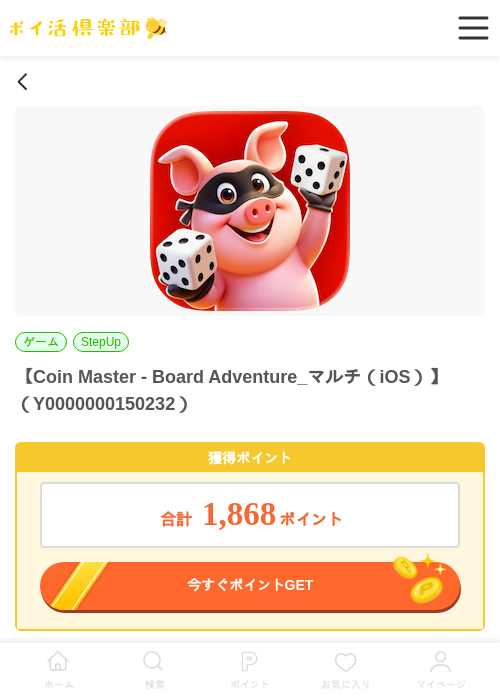 Coin Master - Board Adventure_マルチ（iOS）の過去最高画像（ポイ活倶楽部・2026年5月28日）