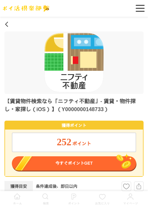 賃貸物件検索なら「ニフティ不動産」- 賃貸・物件探し・家探し（iOS）の過去最高画像（ポイ活倶楽部・2026年5月28日）