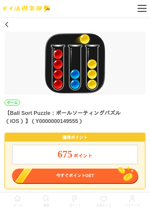 Ball Sort Puzzle：ボールソーティングパズル（iOS）の過去最高画像（ポイ活倶楽部・2026年5月28日）