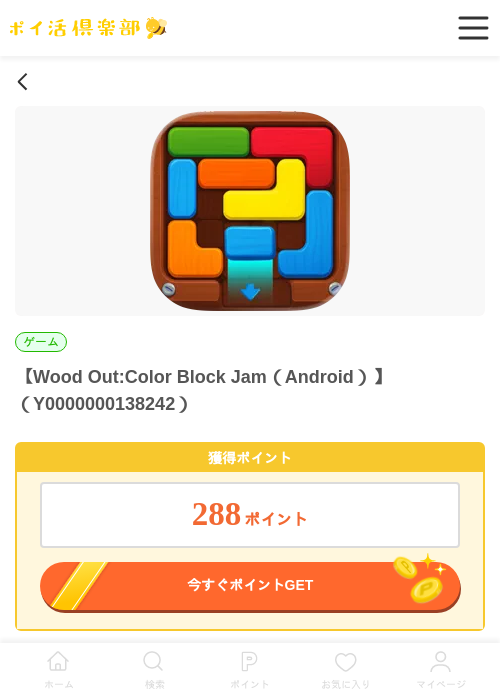 【Wood Out:Color Block Jam（Android）】（Y0000000138242）の過去最高画像（ポイ活倶楽部・2026年5月28日）