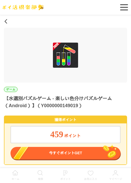 水選別パズルゲーム - 楽しい色分けパズルゲーム（Android）の過去最高画像（ポイ活倶楽部・2026年5月29日）