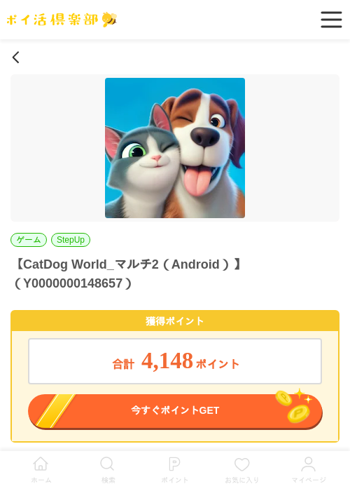 CatDog World_マルチ2（Android）の過去最高画像（ポイ活倶楽部・2026年5月28日）