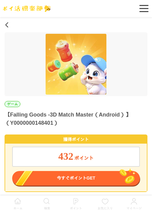 Falling Goods -3D Match Master（Android）の過去最高画像（ポイ活倶楽部・2026年5月29日）