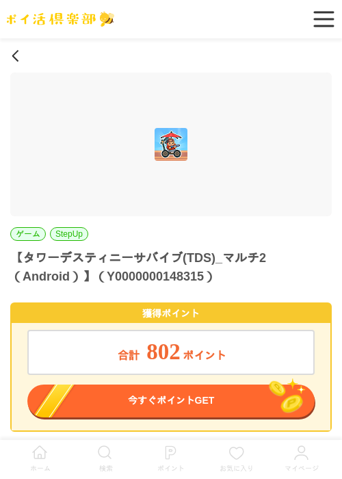 タワーデスティニーサバイブ(TDS)_マルチ2（Android）の過去最高画像（ポイ活倶楽部・2026年5月28日）