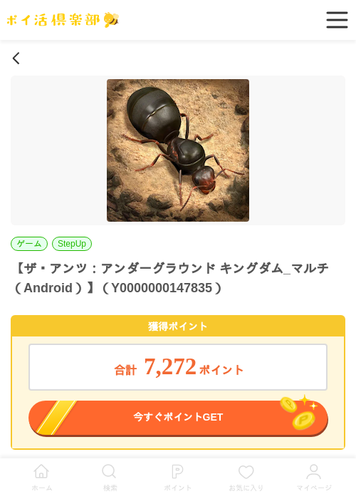 ザ・アンツ：アンダーグラウンド キングダム_マルチ（Android）の過去最高画像（ポイ活倶楽部・2026年5月28日）