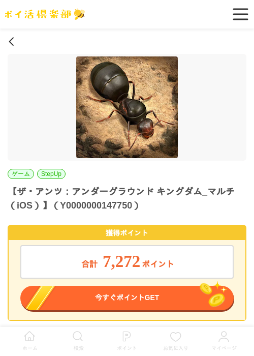 ザ・アンツ：アンダーグラウンド キングダム_マルチ（iOS）の過去最高画像（ポイ活倶楽部・2026年5月28日）