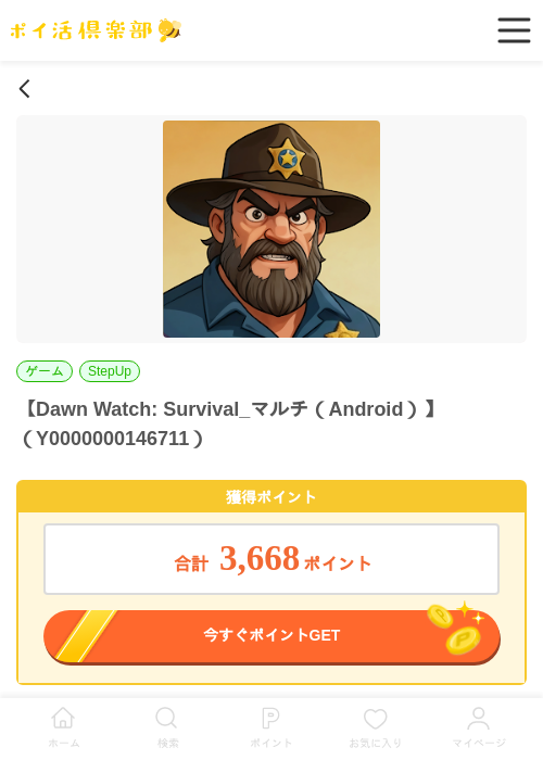 Dawn Watch: Survival_マルチ（Android）の過去最高画像（ポイ活倶楽部・2026年5月28日）