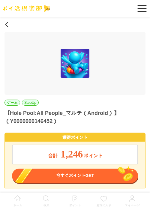 Hole Pool:All People_マルチ（Android）の過去最高画像（ポイ活倶楽部・2026年5月29日）