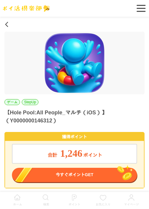 Hole Pool:All People_マルチ（iOS）の過去最高画像（ポイ活倶楽部・2026年5月28日）