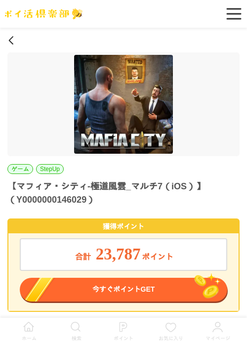 マフィア・シティ-極道風雲_マルチ7（iOS）の過去最高画像（ポイ活倶楽部・2026年5月28日）