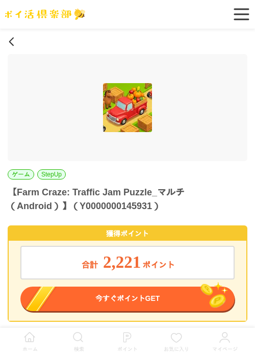 Farm Craze: Traffic Jam Puzzle_マルチ（Android）の過去最高画像（ポイ活倶楽部・2026年5月29日）