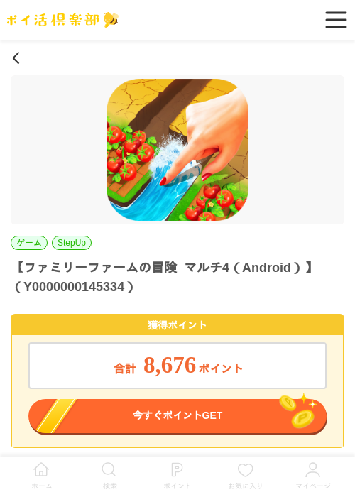 ファミリーファームの冒険_マルチ4（Android）の過去最高画像（ポイ活倶楽部・2026年5月29日）